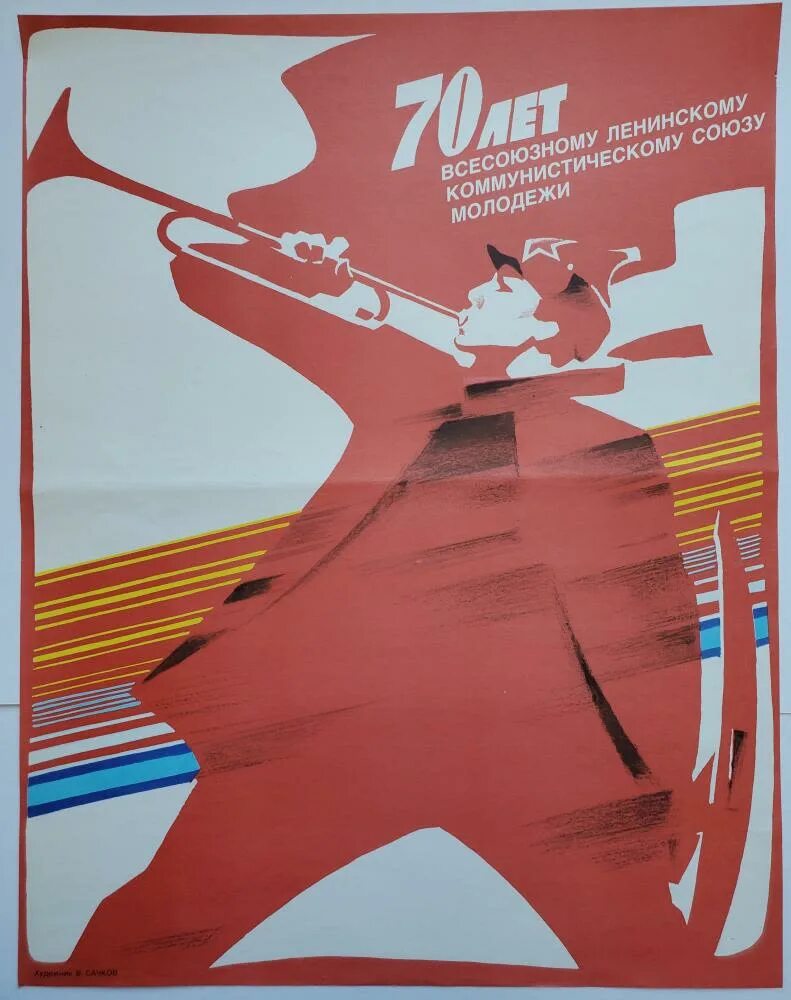 Плакат на 70 лет. Плакаты 70е. Советский плакат 70. Японские плакаты 70 годов. Плакаты 70 годов