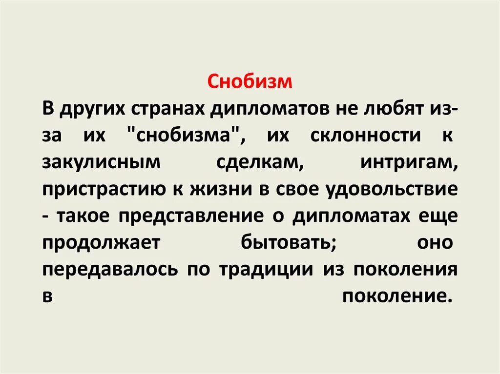 Чушпан это кто простыми словами. Снобизм. Кто такой Сноб простыми словами. Снобизм это в психологии. Интеллектуальный снобизм.