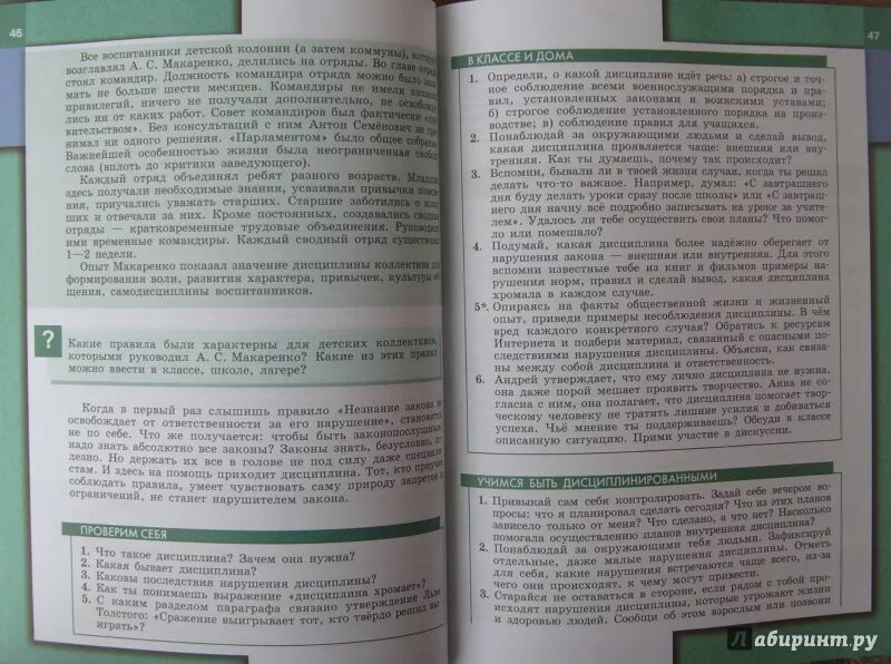 Общество 6 класс параграф 13 боголюбов