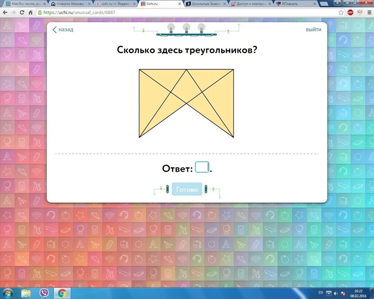 Посчитай сколько будет стоит ремонт учи ру. Колько здесь треугольников. Сколько здесь треугольнико. Сколько здесь треугольников ответ. Сколько здесь треугольников учи ру.