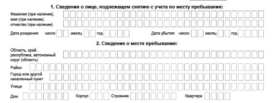 Уведомление об убытии. Форма уведомления об убытии. уведомление об убытии иностранного гражданина образец. убытие иностранного гражданина из места пребывания.