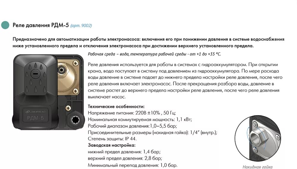 Вода реле регулятор