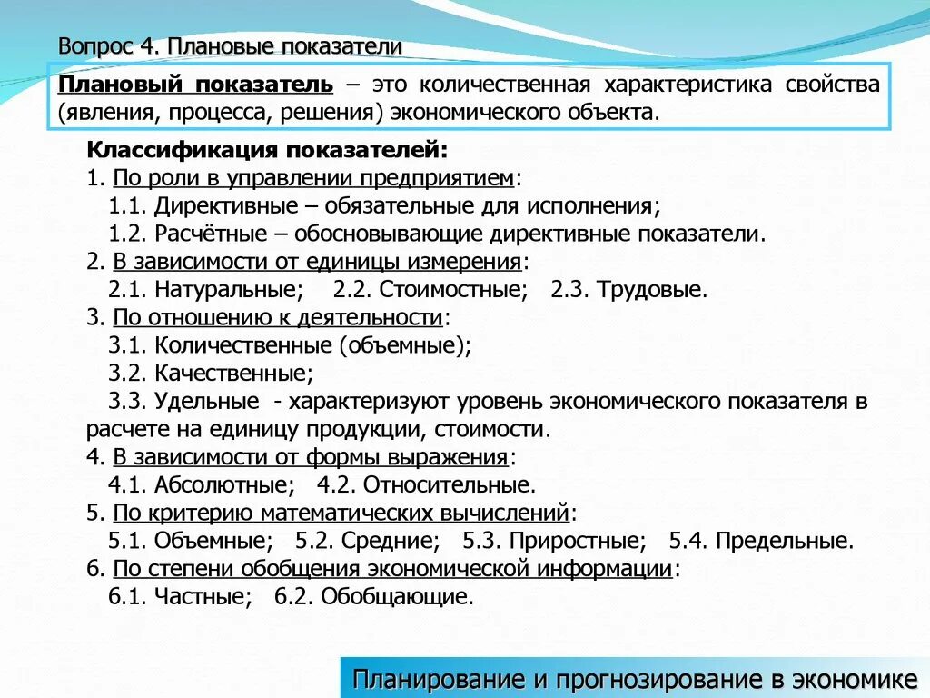 Плановый коэффициент 1 2. Обязательные плановые показатели это. Плановые показатели предприятия. Основные показатели планирования. Экономика плановые показатели.