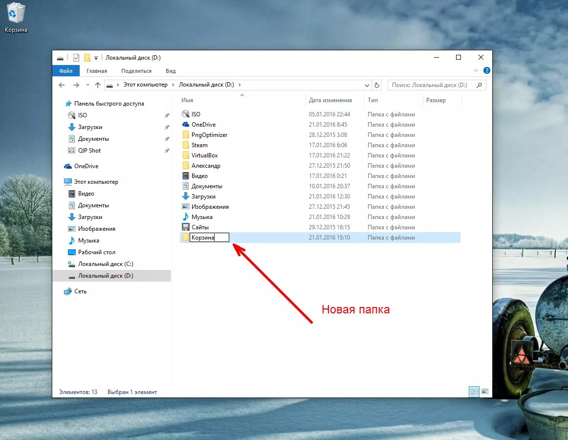Как найти корзину в виндовс 10. Папка корзина в windows. папка виндовс 10. как называются корзины для папок. расположение папки корзины.