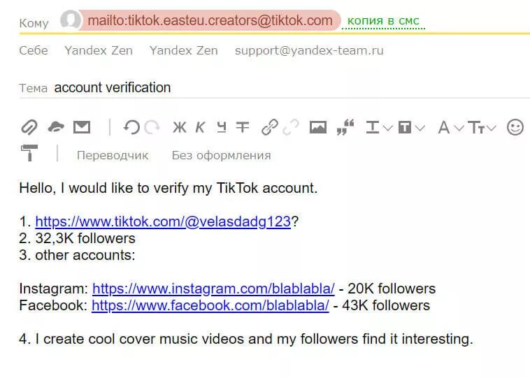 Как пройти верификацию в тик токе. Письмо на верификацию в ТИКТОК. Как получить галочку в тик токе. Как подать на галочку в тик токе.