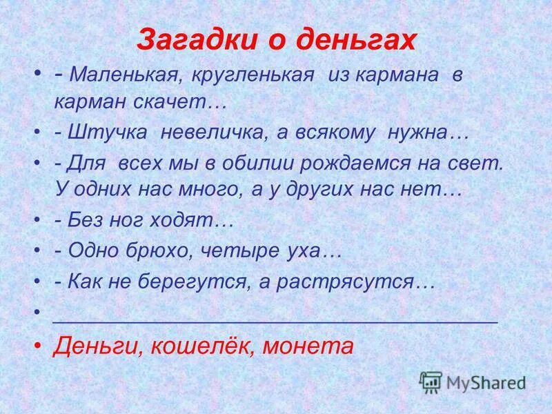 Загадка ответ карман. Загадка про карман. Загадка ответ карман. Загадка ответ карман. Загадка ответ карман.