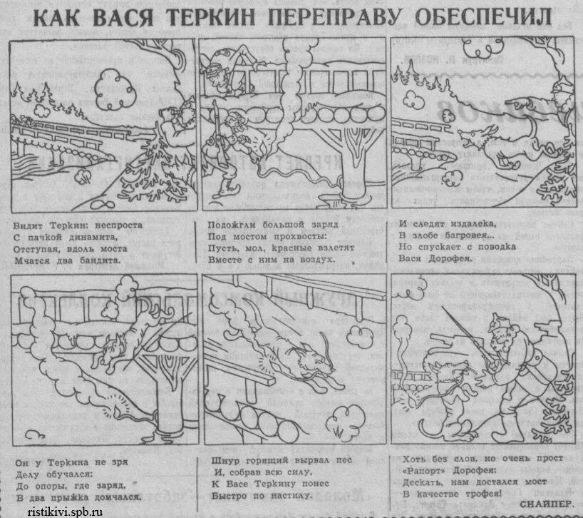 Характеристика теркина переправа. Вася Теркин 1940. Комиксы Вася Теркин комиксы Вася Теркин.