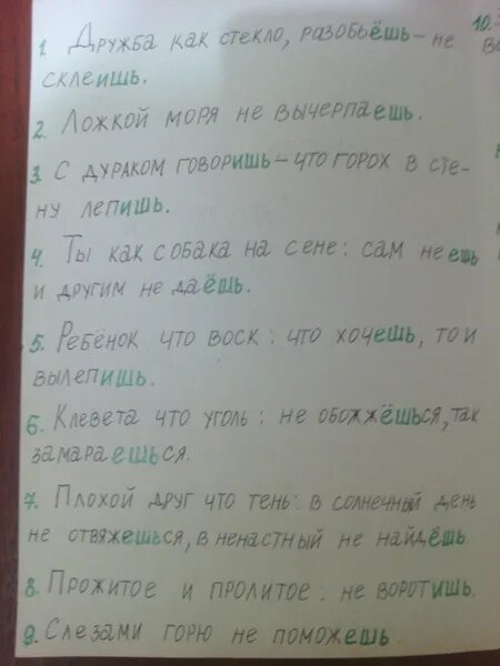 Поговорки во втором лице. Пословицы и поговорки с глаголами во 2 лице единственного числа. Пословицы и поговорки во 2 лице единственного. Пословицы с глаголами 2 лица единственного числа. Поговорки с глаголами 2 лица единственного числа.