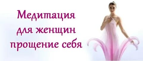 Медитация прощения родителей