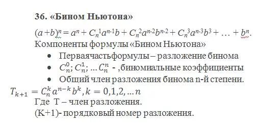 Бином Ньютона. Формула бинома Ньютона таблица. Бином Ньютона треугольник. Треугольник Паскаля и Бином Ньютона. Бином ньютона коэффициенты разложения