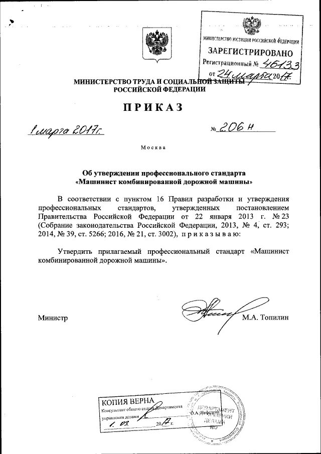 Приказ 206 министерства здравоохранения рф. Приказ 206 н. Приказ 206 н Министерства. Приказ 206 н 2023. Приказ 206 н Министерства здравоохранения РФ разъяснения.