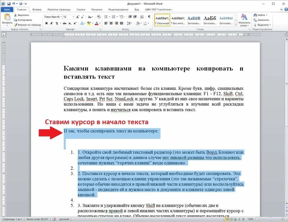 Какими клавишами можно скопировать текст в буфер. Копирование текста с картинки. Как вставить скопированный текст на компьютере. Скопировать текст. Как на компе вставить скопированный текст.