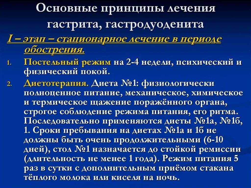 Приступ гастрита симптомы. Терапия хронического гастродуоденита. обострение хронического гастродуоденита у детей. лекарства при хроническом гастрите в период обострения. принципы терапии хронического гастрита.