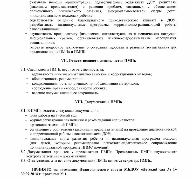 Характеристика на пмпк 4 года от воспитателя. Характеристика на ребёнка на ПМПК для дошкольника. Характеристика на ребёнка для ПМПК образец. Характеристика для ПМПК образец ДОУ. Характеристика на ребенка в ДОУ на ПМПК.