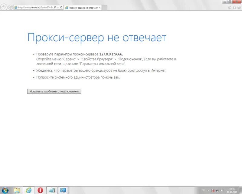 Невозможно подключиться к серверу