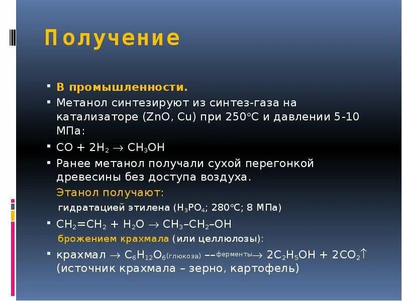 Из синтез газа получить метанол. Промышленный Синтез метанола. Метанол в промышленности получают из Синтез-газа. Синтез ГАЗ метанол. Метанол из Синтез газа.