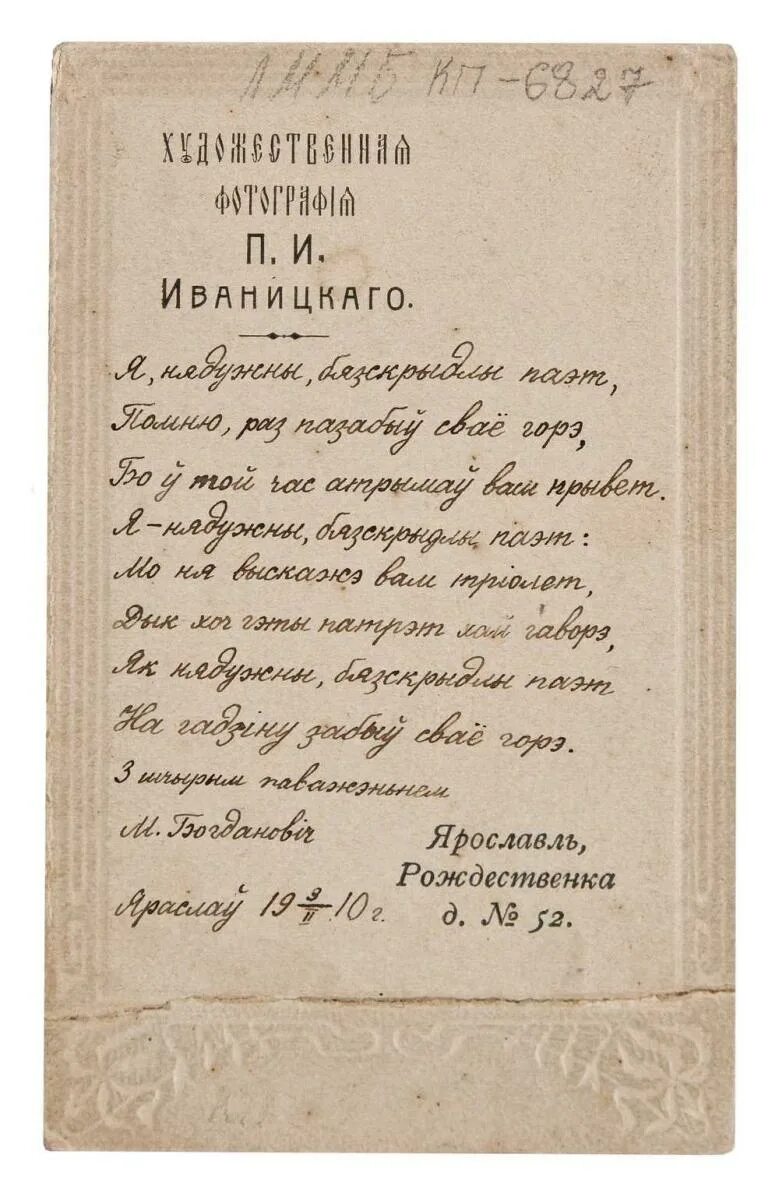 верш максима багдановича. раманс максіма багдановіча. стихи на белорусском языке. богданович поэт белоруссии. слуцкія ткачыхі.