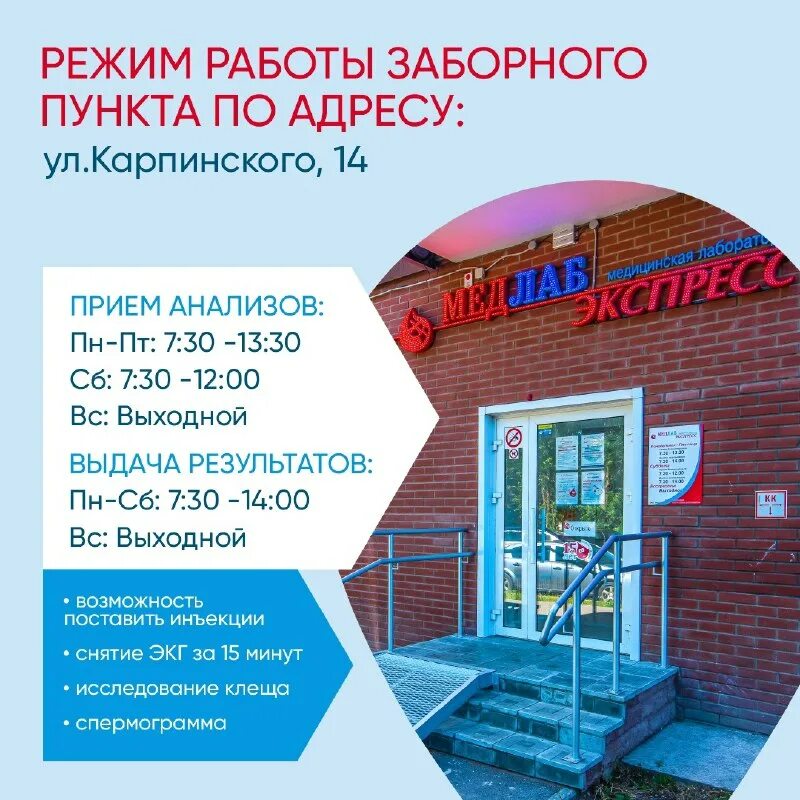 Пермь медлабэкспресс режим работы. Медлабэкспресс березники. Медлабэкспресс кунгур. Пятилетки 98 березники лаборатория. Пятилетки 22 медлабэкспресс березники фото.