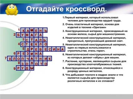 Цель определяет кроссворд