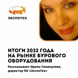 Экспотех
