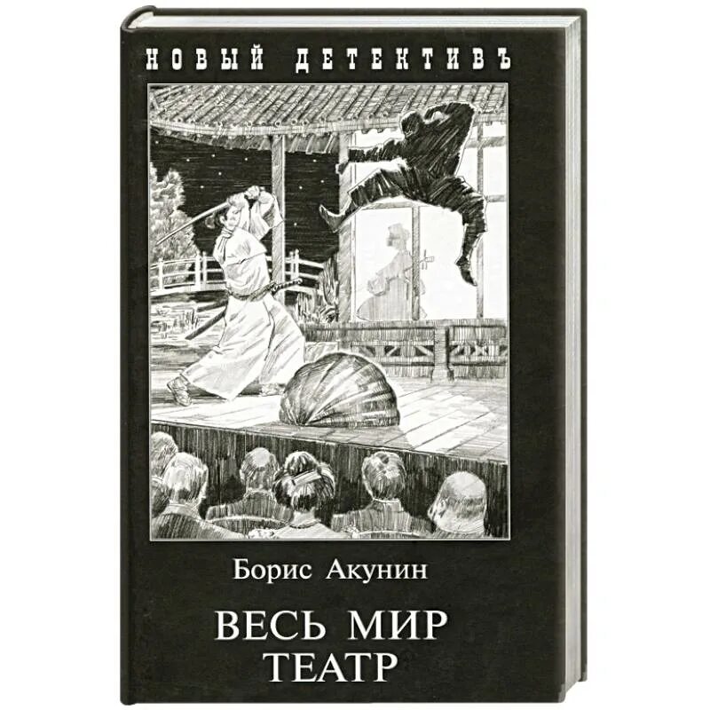 Весь мир театр Акунин Альтаирская. Альтаирская Луантэн.