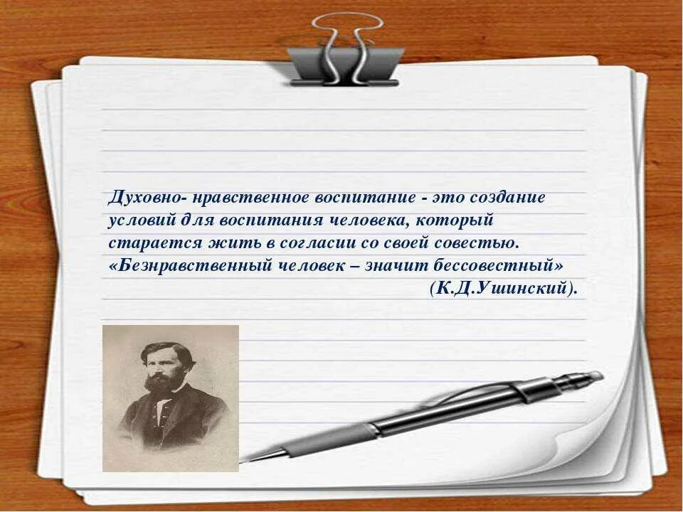 Воспитанные люди в литературе. Цитаты о духовно-нравственном воспитании. Высказывания о духовно-нравственном воспитании. Нравственное воспитание на уроках литературы. Высказывания о духовно-нравственном воспитании детей.