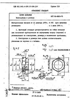 Ост 92