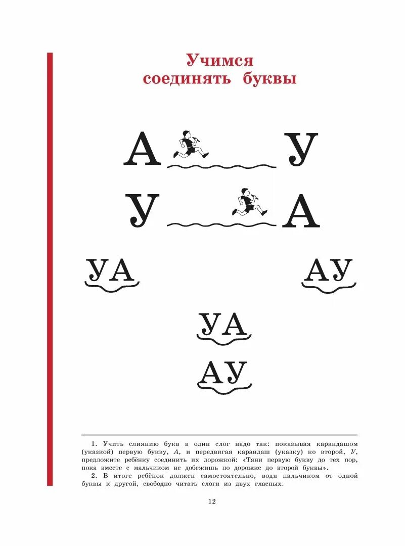 Слияние букв. Слоги. Слияние с буквой л. Буква л синяя. Буква л большая и маленькая.