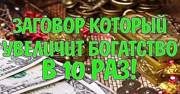 Заговор на новый кошелек от натальи степановой. Заговор на денежную удачу. Заговор на удачу. Заговор на быстрое богатство. Заговор на быстрое богатство.