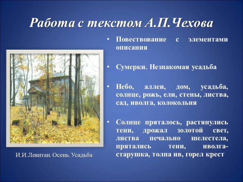 Повествование с элементами описания. Текст незнакомая усадьба. Незнакомая усадьба диктант. Описание сумерек в природе. Незнакомая усадьба текст