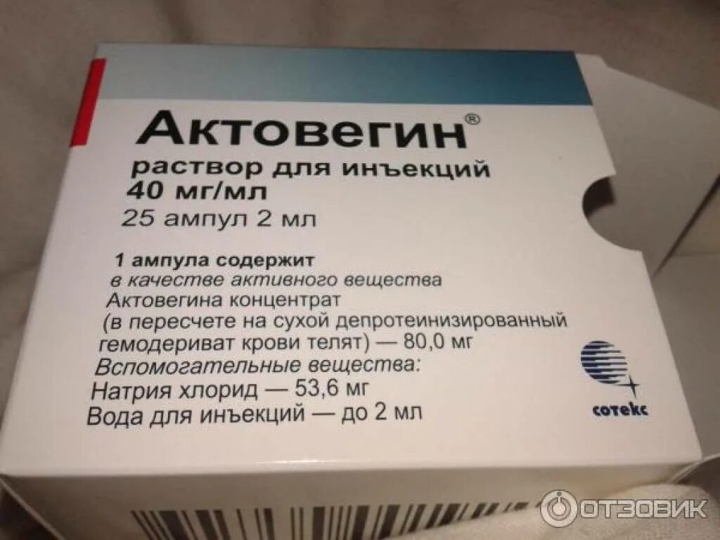 Можно колоть актовегин и мексидол. Лекарство для сосудов головного мозга актовегин. Актовегин 5.0. Актовегин уколы фасовка. Уколы от сосудов головного мозга актовегин.