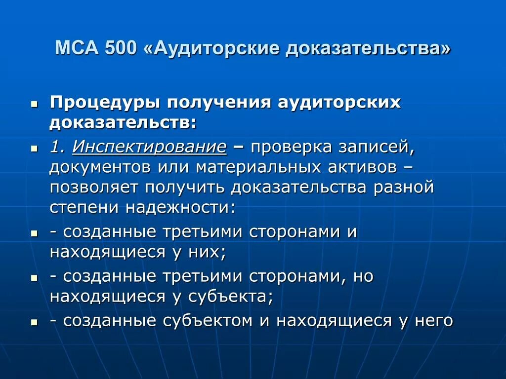 Стандарт проведения аудита. Аудиторские доказательства МСА 500. Аудиторские доказательства и аудиторские процедуры. Доказательства в аудите. Классификация процедур получения аудиторских доказательств.