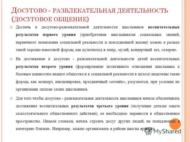 условия организации досуговой деятельности