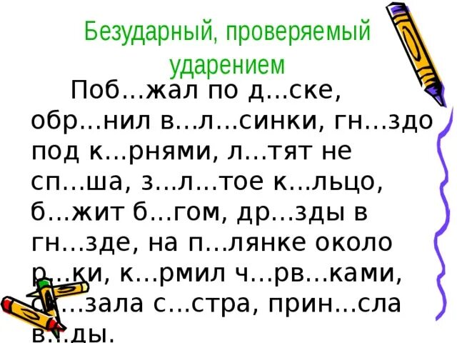 Словарный диктант на тему е о. Диктант 3 класс по русскому языку школа России с безударными гласными. Текст 2 кл диктант безударные гласные. Диктант для 3-4 класса по русскому языку на безударную гласную. Диктант на безударные гласные 2 класс.