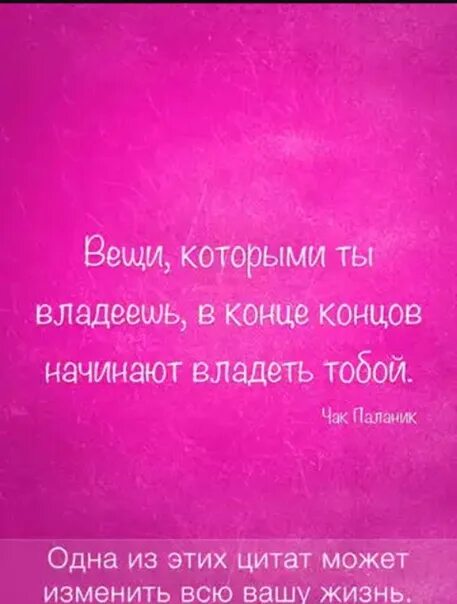 Читать буду тобой обладать полностью. Умные фразы. Розовые цитаты. Цитаты со смыслом короткие. Очень умные цитаты.