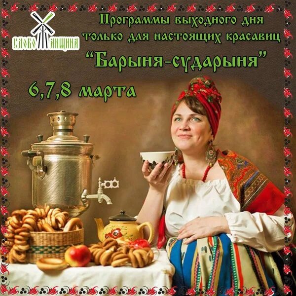 Барыня. Барыня сударыня. Барыня с самоваром. Сударыня с чаем.