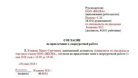 Согласие работать в ночное время