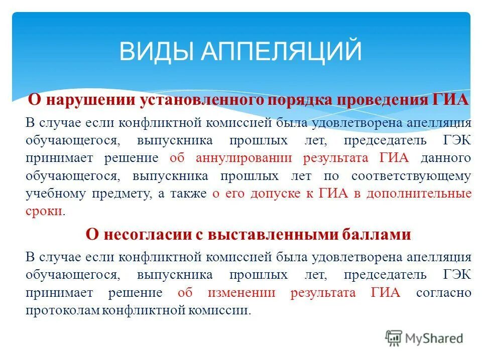 пункты 42 47 80 порядка проведения гиа