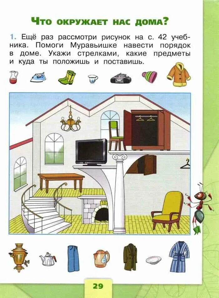 Сказочный домик внутри. Название предметов в доме. Темы домашние. Тема мой дом в детском саду. Описание иллюстрации.