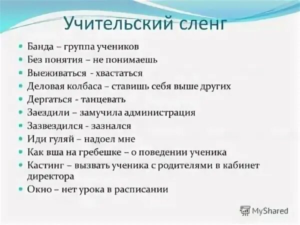 Что означает слово треш в современном сленге. Что означает слово треш в современном сленге