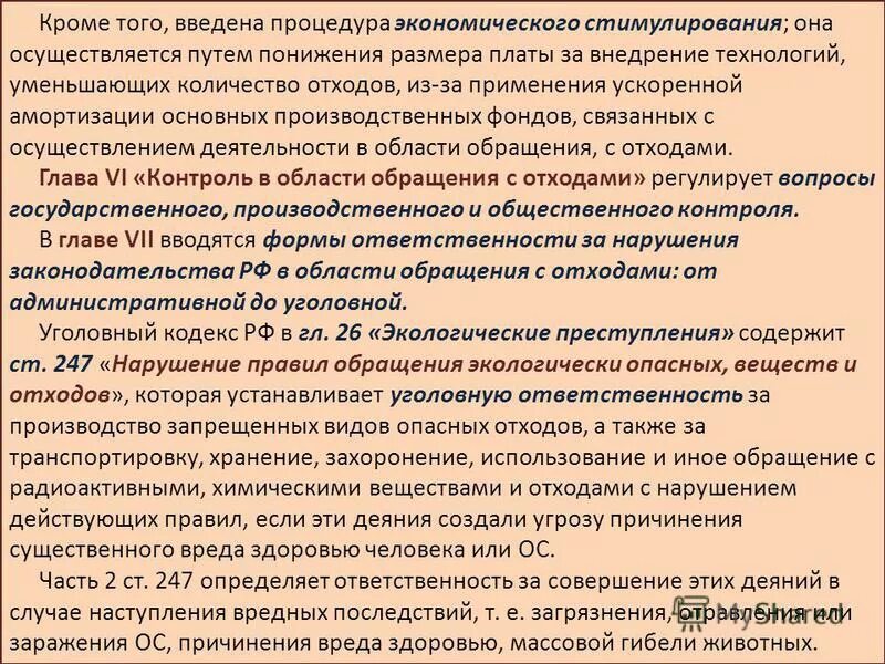 экономическое стимулирование обращения с отходами. экономическое стимулирование обращения с отходами. обращение с отходами производства.