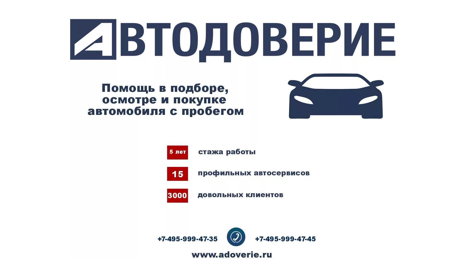 Помощь в покупке автомобиля. Подбор авто помощь. Поможем подобрать автомобиль. Подборка автомобилей с пробегом. Сайт купли автомобилей