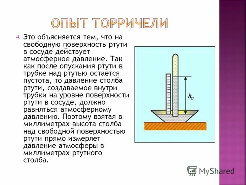 Вычислите давление столбика ртути. Давление столба ртути. Атмосферное давление ртути. Давление столба ртути высотой 76см. Гидростатическое давление ртутного столба.