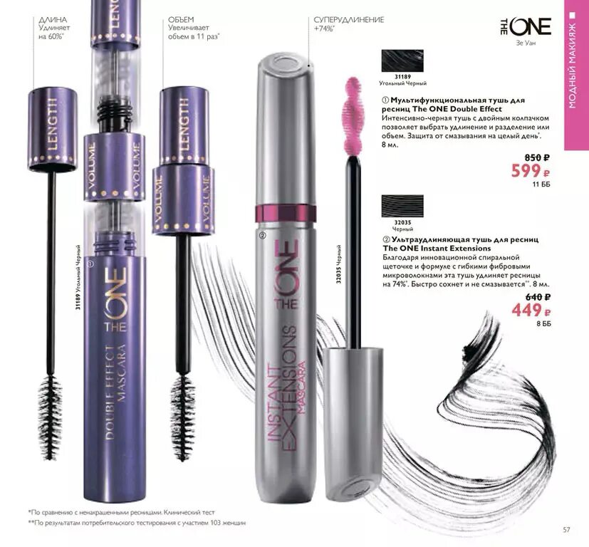 Орифлейм тушь для ресниц каталог орифлейм. Oriflame тушь для ресниц 5-in-1 the one wonderlash xxl, черный. Тушь для ресниц oriflame 5-в-1 the one wonderlash. Тушь 5 в 1 орифлэйм. The one volume blast mascara oriflame.