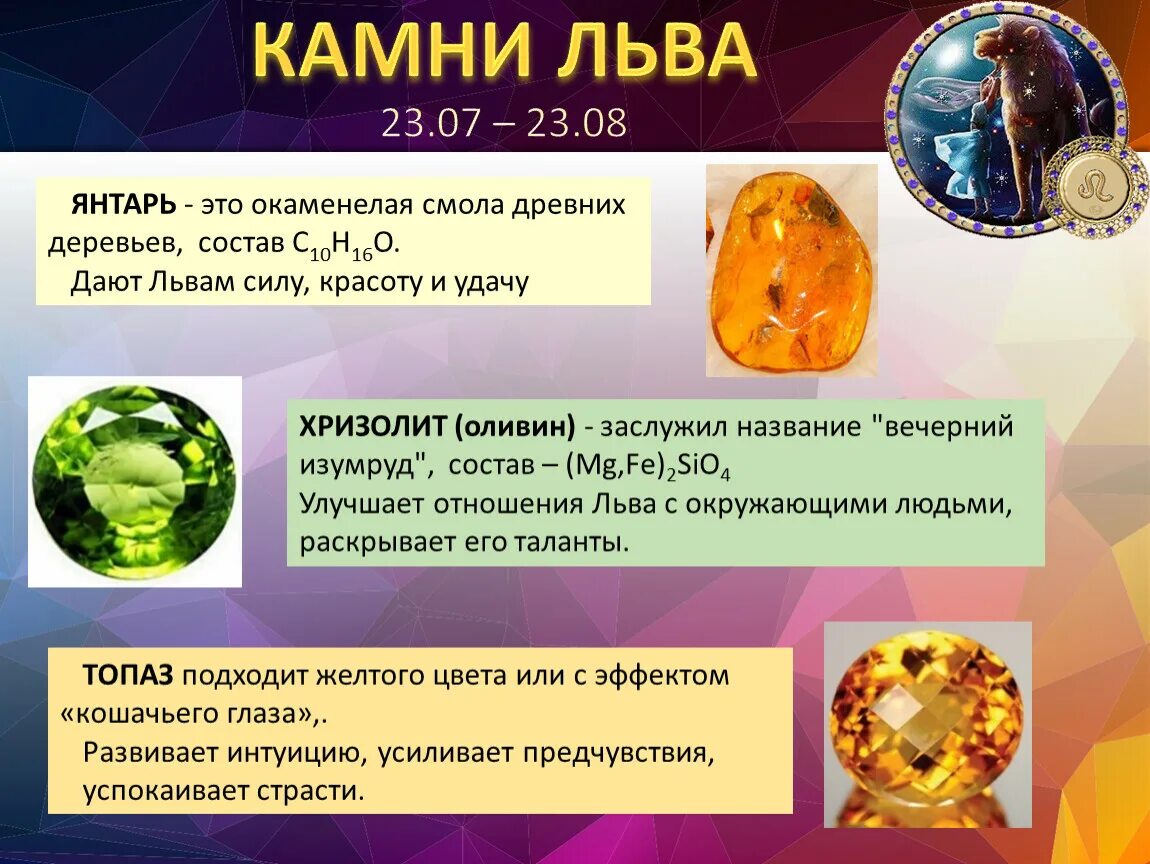 Лев какой драгоценный камень