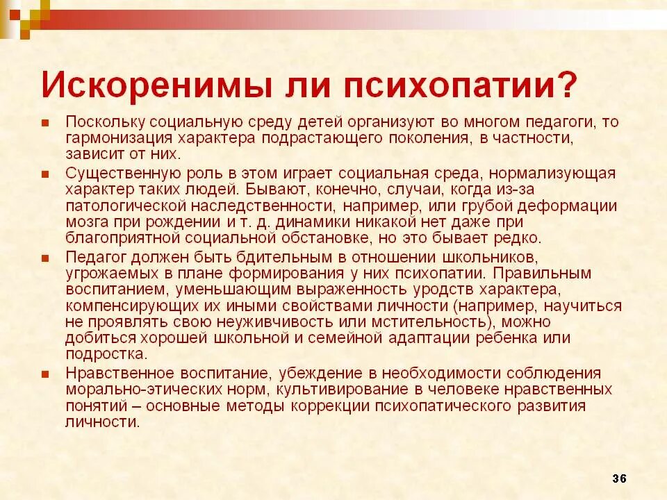 Психопатия это простыми словами. Психопатия у детей дошкольного возраста. Признаки психопатии. Психопатия симптомы у детей. Психопатия у детей дошкольного возраста симптомы.