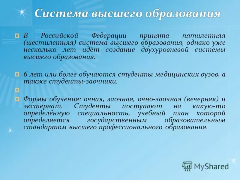 Система российского образования 2013. Система высшего образования в Российской Федерации. Структура высшего образования в России. Структура системы высшего образования. Высшее образование в России кратко.