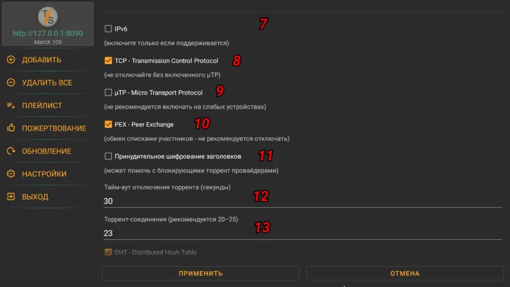 Торсерв для андроид. TORRSERVE. TORRSERVE Android TV. Torserve Matrix. Torrserv Matrix.