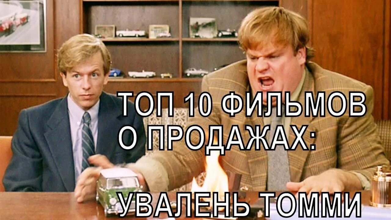 Tommy 1995. Увалень томми (1995). Большой увалень. Большой увалень. Томми бой.