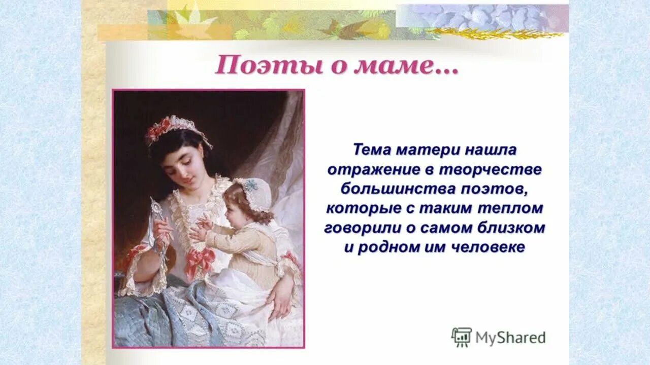 Стихотворения про маму литература